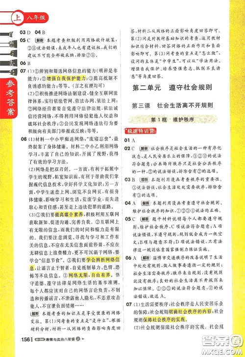 2020秋1+1轻巧夺冠课堂直播八年级道德与法治上册人教版答案 2020秋1+1轻巧夺冠课堂直播八年级道德与法治上册人教版答案