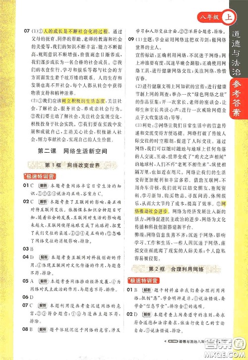 2020秋1+1轻巧夺冠课堂直播八年级道德与法治上册人教版答案 2020秋1+1轻巧夺冠课堂直播八年级道德与法治上册人教版答案