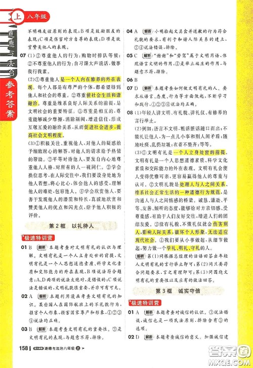 2020秋1+1轻巧夺冠课堂直播八年级道德与法治上册人教版答案 2020秋1+1轻巧夺冠课堂直播八年级道德与法治上册人教版答案