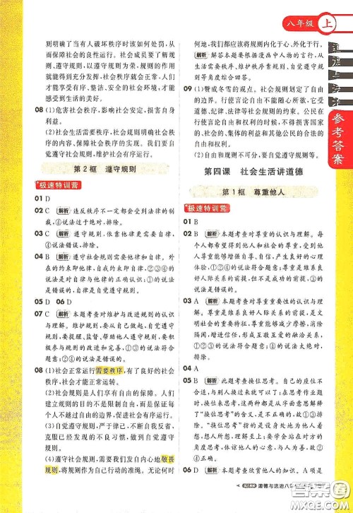 2020秋1+1轻巧夺冠课堂直播八年级道德与法治上册人教版答案 2020秋1+1轻巧夺冠课堂直播八年级道德与法治上册人教版答案