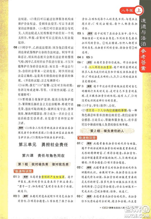 2020秋1+1轻巧夺冠课堂直播八年级道德与法治上册人教版答案 2020秋1+1轻巧夺冠课堂直播八年级道德与法治上册人教版答案