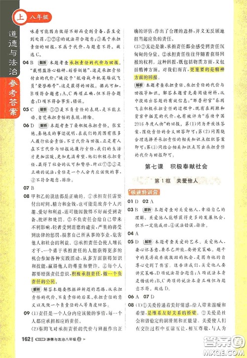 2020秋1+1轻巧夺冠课堂直播八年级道德与法治上册人教版答案 2020秋1+1轻巧夺冠课堂直播八年级道德与法治上册人教版答案
