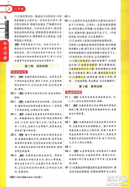 2020秋1+1轻巧夺冠课堂直播八年级道德与法治上册人教版答案 2020秋1+1轻巧夺冠课堂直播八年级道德与法治上册人教版答案