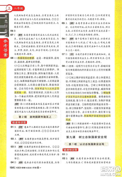 2020秋1+1轻巧夺冠课堂直播八年级道德与法治上册人教版答案 2020秋1+1轻巧夺冠课堂直播八年级道德与法治上册人教版答案