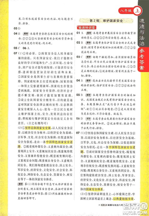 2020秋1+1轻巧夺冠课堂直播八年级道德与法治上册人教版答案 2020秋1+1轻巧夺冠课堂直播八年级道德与法治上册人教版答案