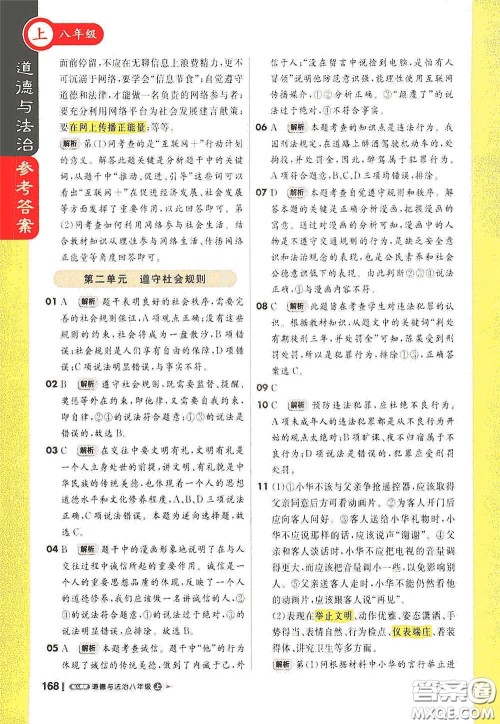 2020秋1+1轻巧夺冠课堂直播八年级道德与法治上册人教版答案 2020秋1+1轻巧夺冠课堂直播八年级道德与法治上册人教版答案
