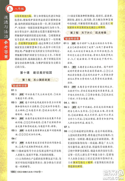 2020秋1+1轻巧夺冠课堂直播八年级道德与法治上册人教版答案 2020秋1+1轻巧夺冠课堂直播八年级道德与法治上册人教版答案