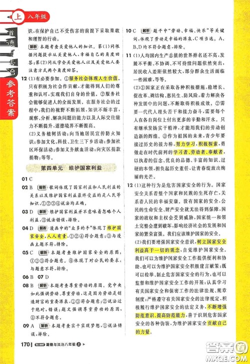 2020秋1+1轻巧夺冠课堂直播八年级道德与法治上册人教版答案 2020秋1+1轻巧夺冠课堂直播八年级道德与法治上册人教版答案