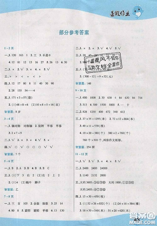 中原农民出版社2020年豫新锐暑假作业三年级数学北师版答案