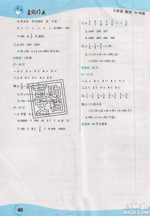 中原农民出版社2020年豫新锐暑假作业三年级数学北师版答案