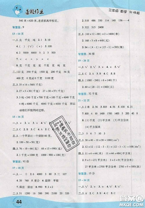 中原农民出版社2020年豫新锐暑假作业三年级数学北师版答案