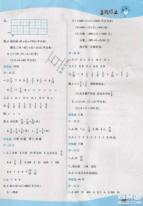 中原农民出版社2020年豫新锐暑假作业三年级数学北师版答案