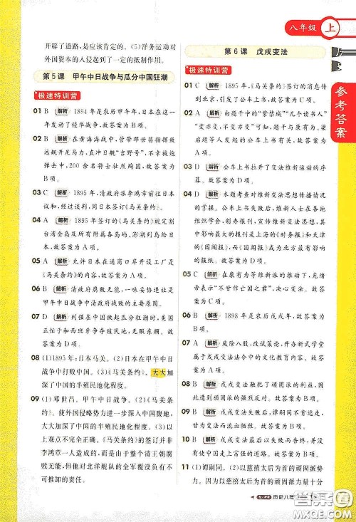 2020秋1+1轻巧夺冠课堂直播八年级历史上册人教版答案