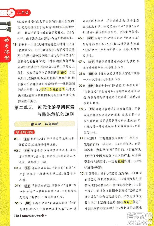 2020秋1+1轻巧夺冠课堂直播八年级历史上册人教版答案