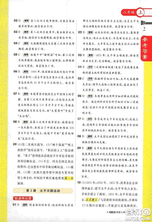 2020秋1+1轻巧夺冠课堂直播八年级历史上册人教版答案