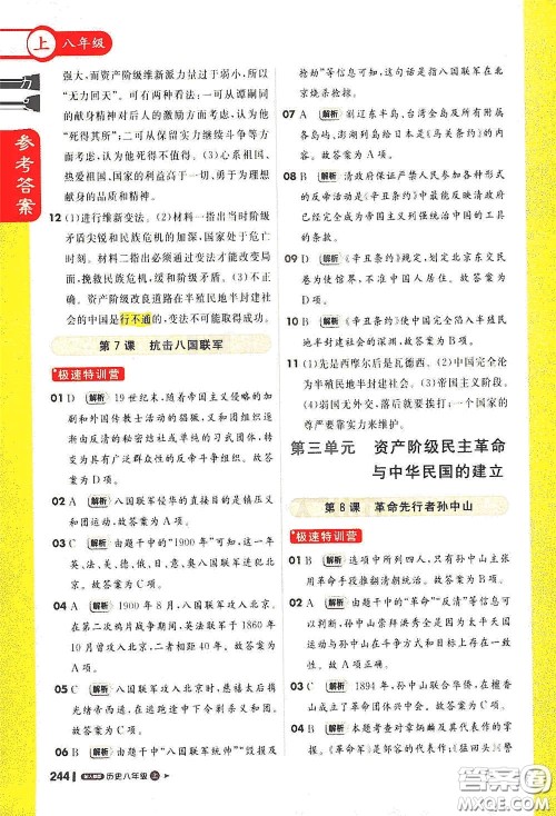2020秋1+1轻巧夺冠课堂直播八年级历史上册人教版答案