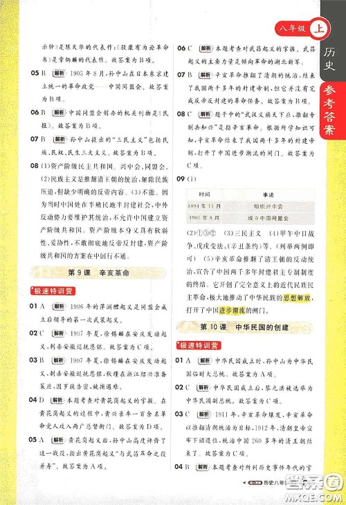 2020秋1+1轻巧夺冠课堂直播八年级历史上册人教版答案