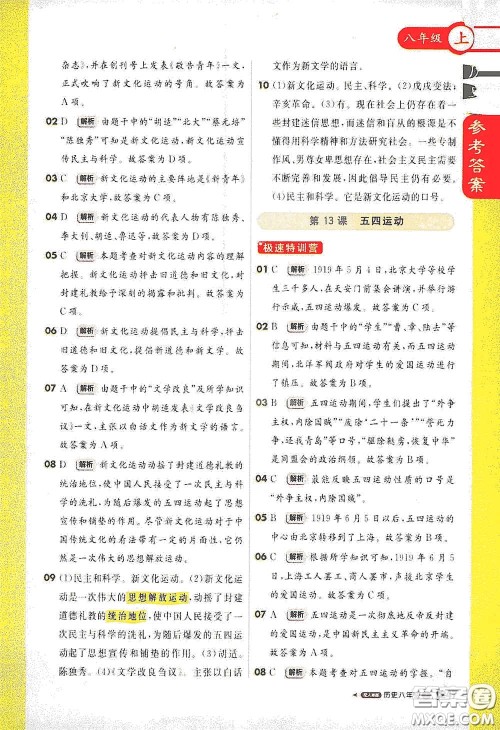 2020秋1+1轻巧夺冠课堂直播八年级历史上册人教版答案