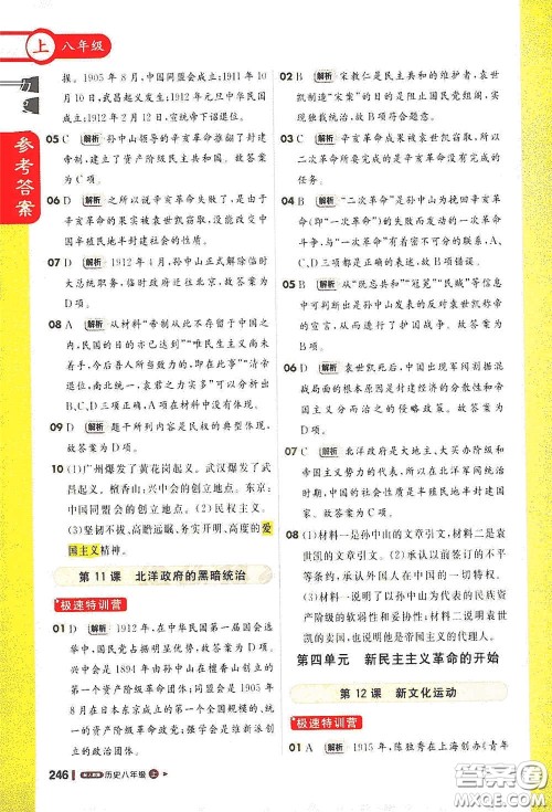 2020秋1+1轻巧夺冠课堂直播八年级历史上册人教版答案