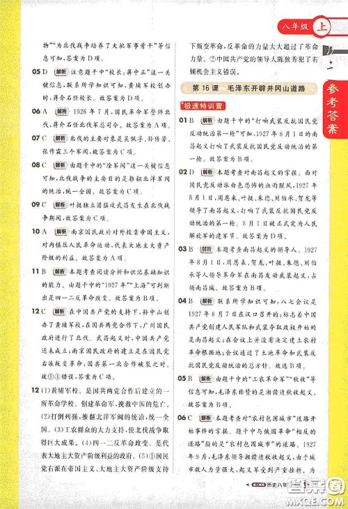 2020秋1+1轻巧夺冠课堂直播八年级历史上册人教版答案