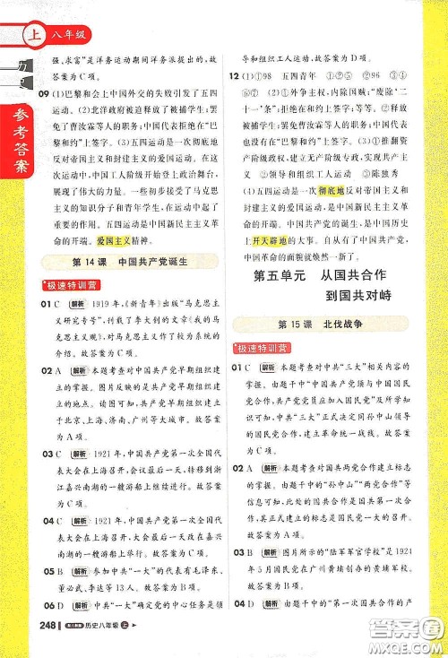 2020秋1+1轻巧夺冠课堂直播八年级历史上册人教版答案