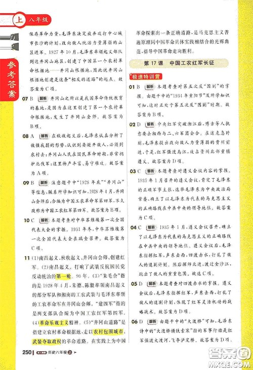 2020秋1+1轻巧夺冠课堂直播八年级历史上册人教版答案