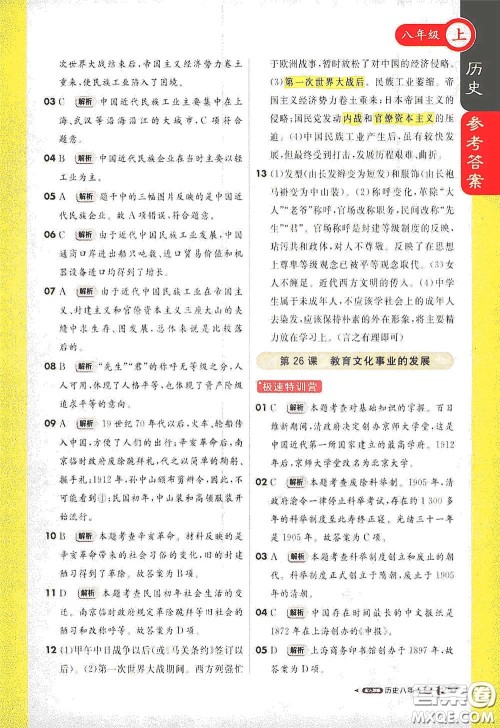 2020秋1+1轻巧夺冠课堂直播八年级历史上册人教版答案