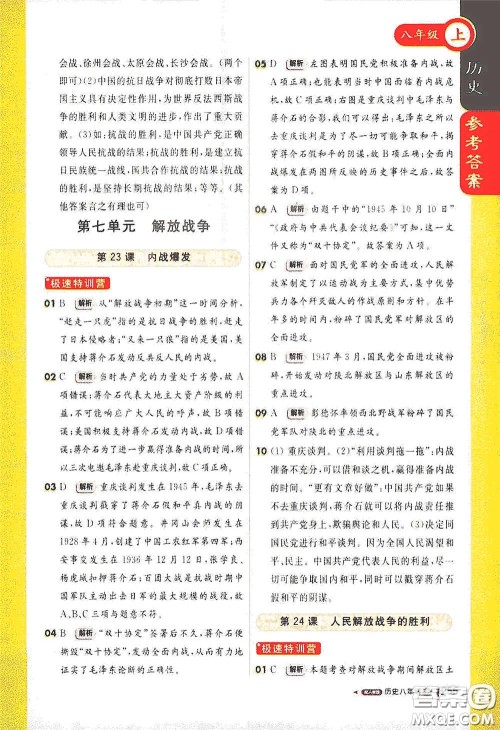 2020秋1+1轻巧夺冠课堂直播八年级历史上册人教版答案