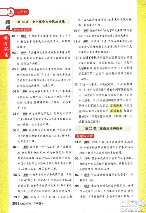 2020秋1+1轻巧夺冠课堂直播八年级历史上册人教版答案