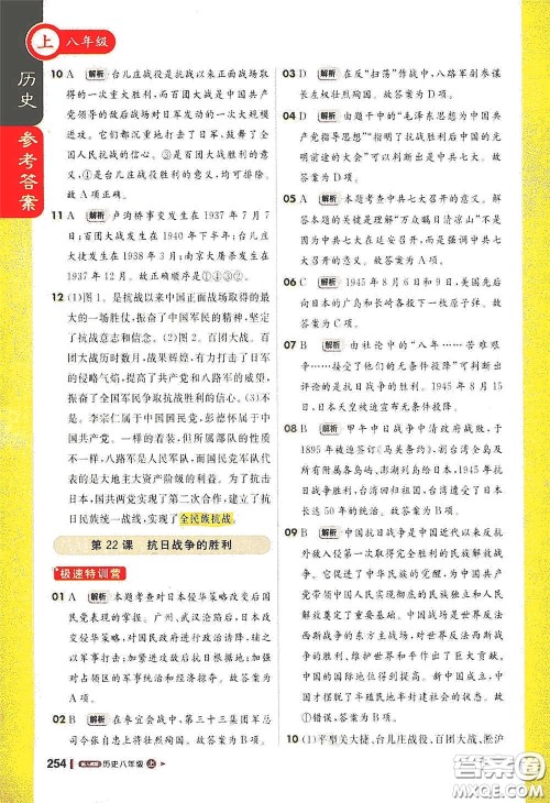 2020秋1+1轻巧夺冠课堂直播八年级历史上册人教版答案