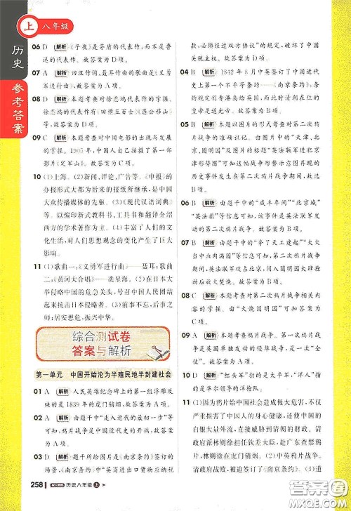 2020秋1+1轻巧夺冠课堂直播八年级历史上册人教版答案