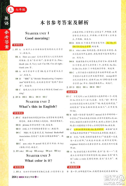 北京教育出版社2020秋1+1轻巧夺冠课堂直播七年级英语上册人教版答案