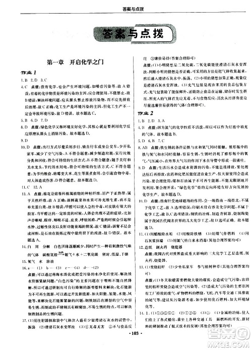 龙门书局2020秋启东中学作业本九年级化学上册HJ沪教版参考答案
