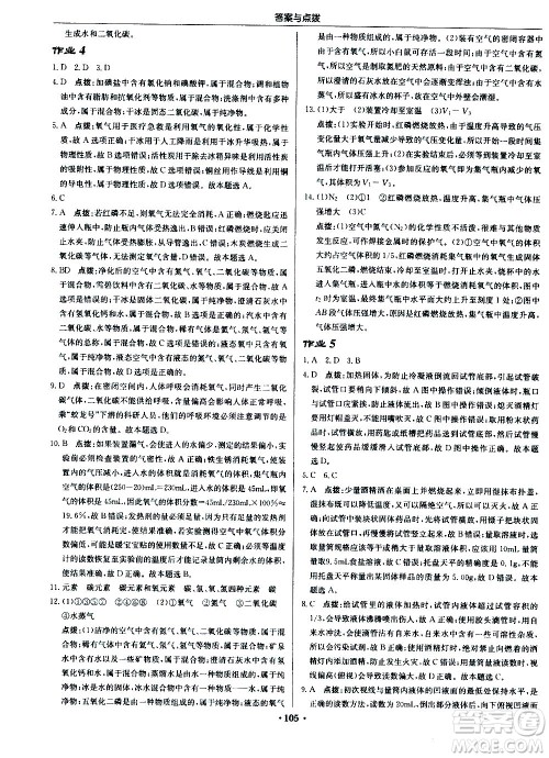 龙门书局2020秋启东中学作业本九年级化学上册HJ沪教版参考答案