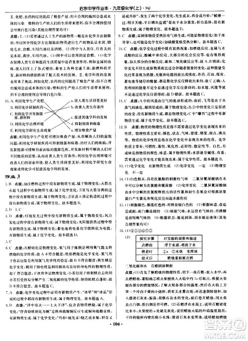 龙门书局2020秋启东中学作业本九年级化学上册HJ沪教版参考答案