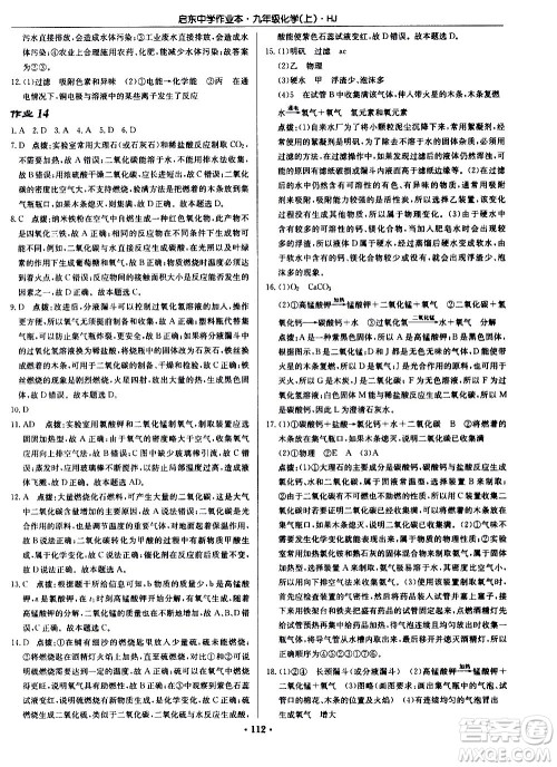 龙门书局2020秋启东中学作业本九年级化学上册HJ沪教版参考答案