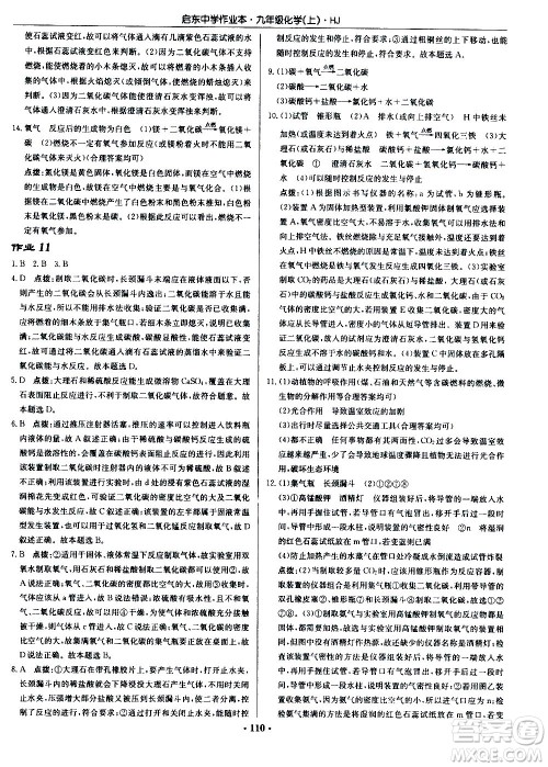龙门书局2020秋启东中学作业本九年级化学上册HJ沪教版参考答案