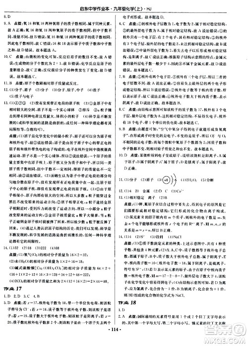 龙门书局2020秋启东中学作业本九年级化学上册HJ沪教版参考答案
