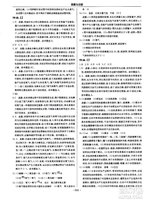 龙门书局2020秋启东中学作业本九年级化学上册HJ沪教版参考答案