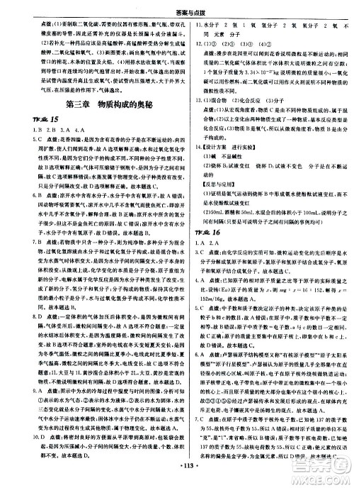 龙门书局2020秋启东中学作业本九年级化学上册HJ沪教版参考答案