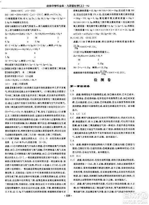 龙门书局2020秋启东中学作业本九年级化学上册HJ沪教版参考答案