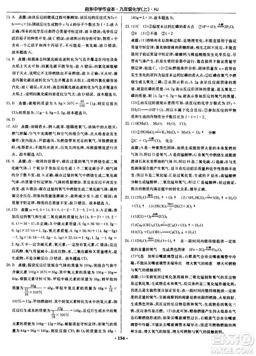 龙门书局2020秋启东中学作业本九年级化学上册HJ沪教版参考答案
