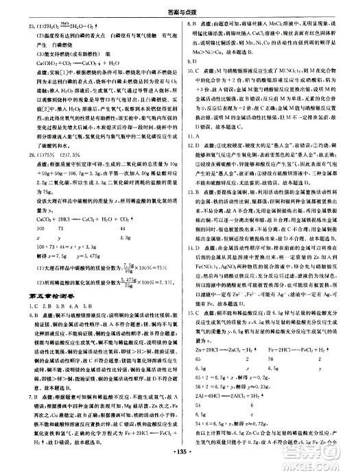 龙门书局2020秋启东中学作业本九年级化学上册HJ沪教版参考答案