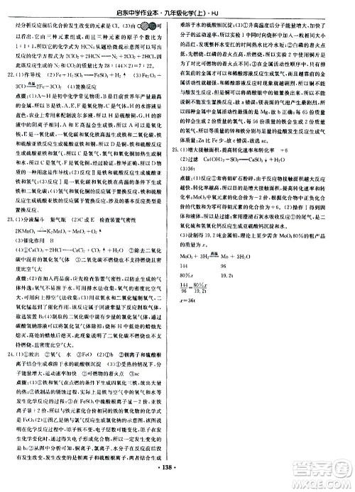 龙门书局2020秋启东中学作业本九年级化学上册HJ沪教版参考答案