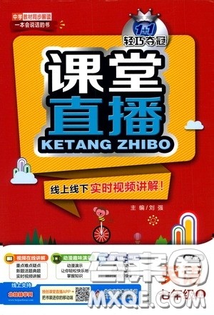 北京教育出版社2020秋1+1轻巧夺冠课堂直播七年级英语上册人教版答案