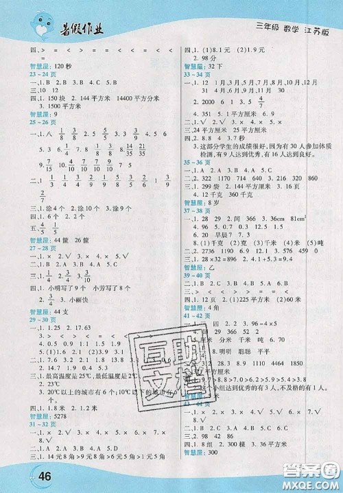 中原农民出版社2020年豫新锐暑假作业三年级数学江苏版答案