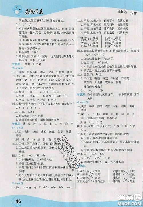 中原农民出版社2020年豫新锐暑假作业三年级语文人教版答案