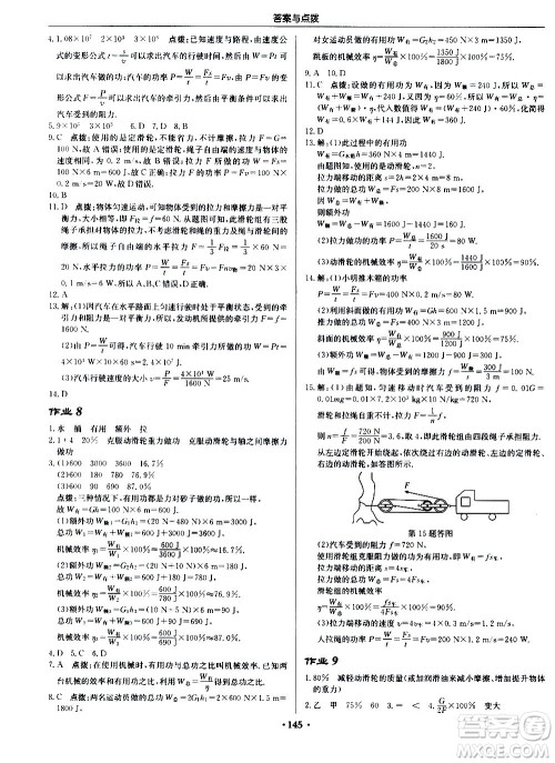 龙门书局2020秋启东中学作业本九年级物理上册SJ苏教版参考答案