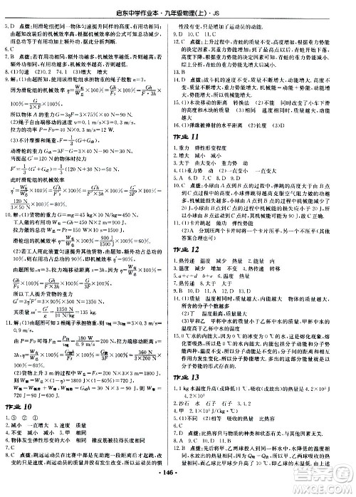 龙门书局2020秋启东中学作业本九年级物理上册SJ苏教版参考答案