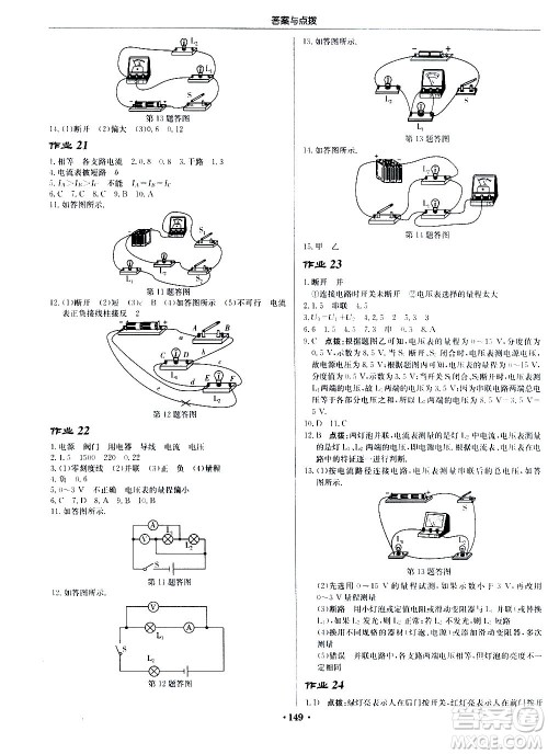 龙门书局2020秋启东中学作业本九年级物理上册SJ苏教版参考答案